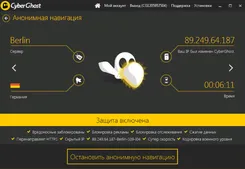 CyberGhost VPN КйберГхост ВПН — скриншот 2