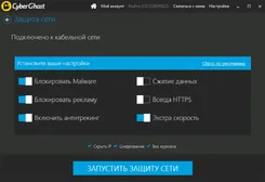 CyberGhost VPN КйберГхост ВПН — скриншот 4